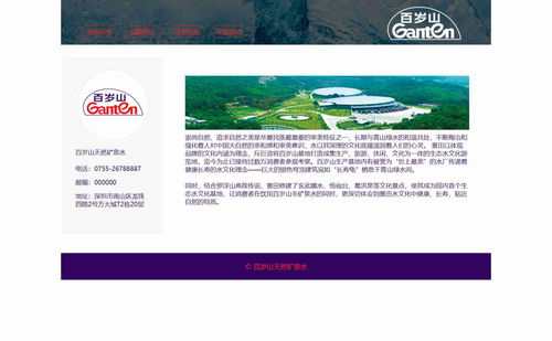純凈之享 百歲山礦泉水企業(yè)網(wǎng)頁設(shè)計與實現(xiàn)